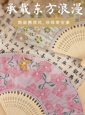 宋锦古风珍珠折叠扇DIY材料包