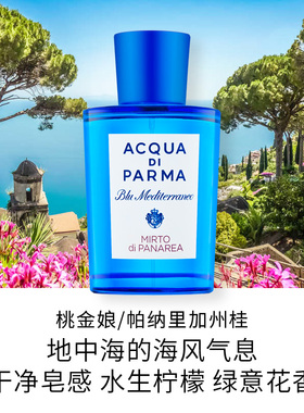 欧洲直购原装正品帕尔玛之水香水