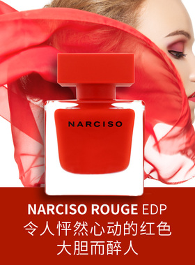 Narciso纳茜素红韵粉影香水