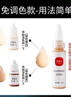 宜哲尔纹身遮瑕膏神器肉色贴隐形遮瑕膏疤痕胎记白斑防水持久假皮