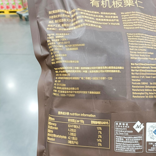 山姆超市代购有机板栗仁1kg即食去壳独立小包装熟制板栗子仁零食 - 图1