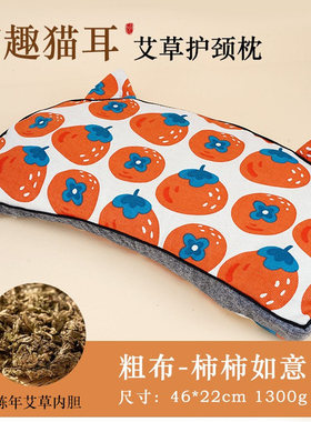 颈椎枕头草本护颈椎助睡眠睡觉荞麦皮艾草反弓猫耳艾灸艾草枕