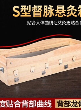 艾灸盒木制通用全身后背督脉