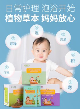 儿童艾草泡澡药包药浴