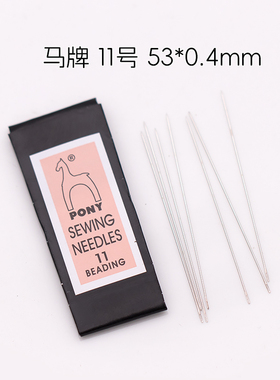 0.35-0.46mm印度进口Pony马牌加长细针手工串珠专用米珠针10-12号