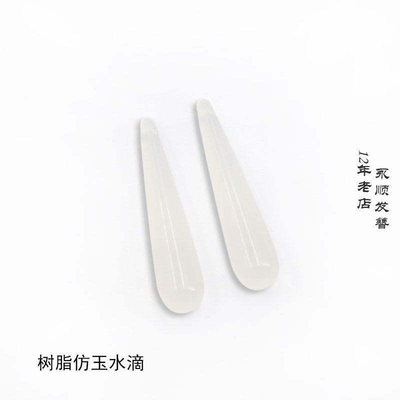 5个树脂水滴吊坠仿玉非遗缠花diy发簪饰品配件材料手工古风自制,淘宝优惠券,粉丝福利购,淘宝优惠卷