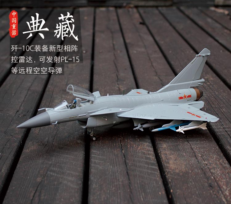 1:48歼10B/C飞机模型合金成品歼十战斗机J10军事礼品中国空军-图0