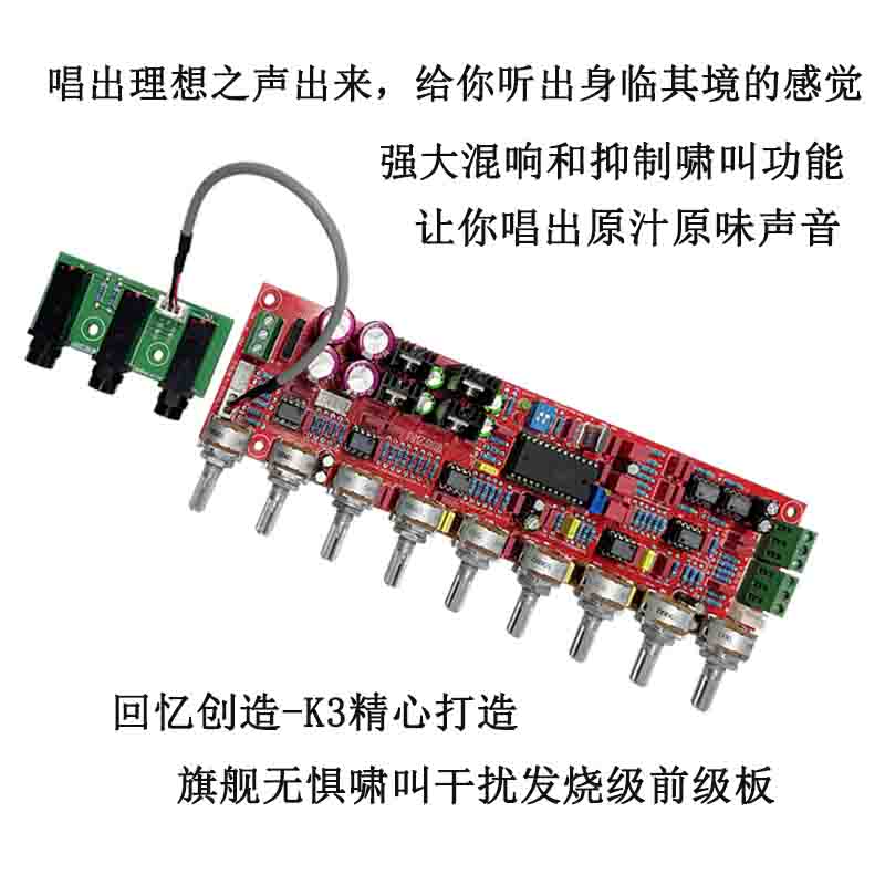 回忆创造K3旗舰发烧级卡OK前置混响防啸叫KTV唱歌音调前级板 - 图0