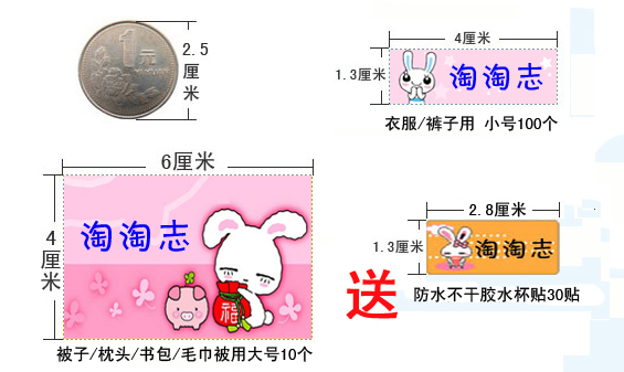 包邮幼儿园宝宝名字条可缝可烫名字贴入托印名姓名条胸条超值套餐-图0