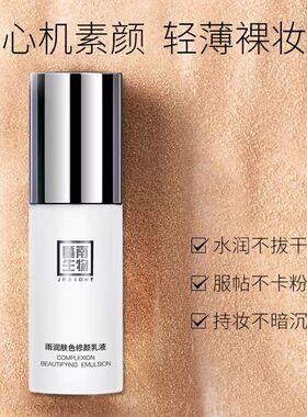 暨南生物雨润肤色焕颜乳