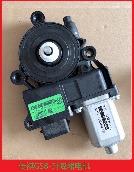 适用于传祺GS4 GS7GS8升降器总成 车窗电机 GA4GA8玻璃马达 - 图2