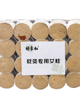 五年陈将相和砭灸罐配套艾柱