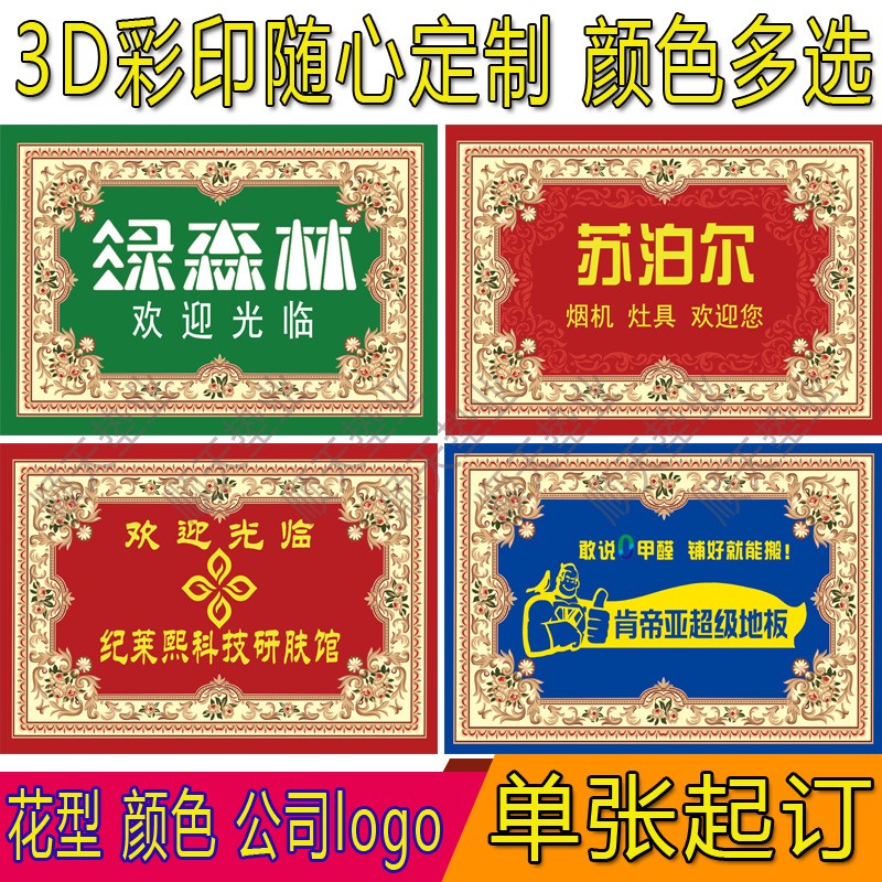 厂家3D彩印水晶绒脚垫广告地垫入户进门垫礼品脚垫门口垫子可裁剪