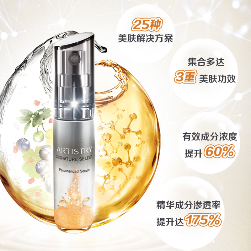 安利雅姿美肤定制精华液-淡斑+保湿+提亮 1+3定制【价格已含税】 - 图1
