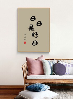 日日好日餐厅背景墙装饰画现代简约女孩卧室创意相框摆台摆画挂画