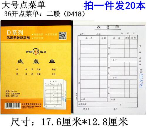 20本包邮青联点菜单 二联三联无碳复写 酒店点餐单餐饮饭店酒水单 - 图2