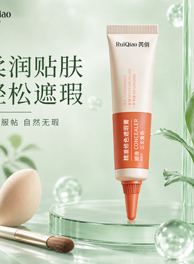 芮俏精准修色遮瑕膏(三文鱼色)精准修色遮瑕膏遮瑕遮黑眼圈服帖