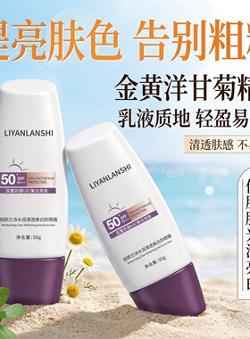 丽颜兰诗小紫帽美白防晒霜防水防紫外线防晒遮瑕隔离霜身体防晒乳