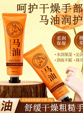 美蒂芬马油倍润护手霜30g便携装水润保湿防干裂滋润护手舒缓修护
