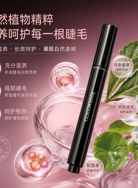 乌斯曼草多肽睫毛营养液乌黑卷翘纤长浓密睫毛营养按压笔睫毛膏