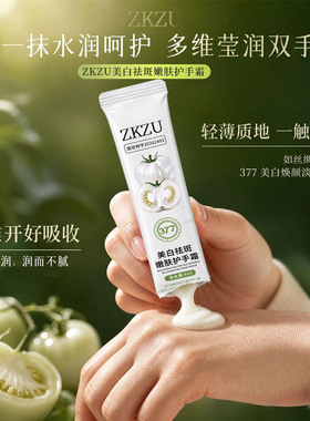 爆款ZKZU美白祛斑嫩肤护手霜4ml*150条保湿补水锁水滋润保湿不油