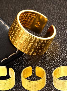 越南沙金六字箴言心经开口戒指｜