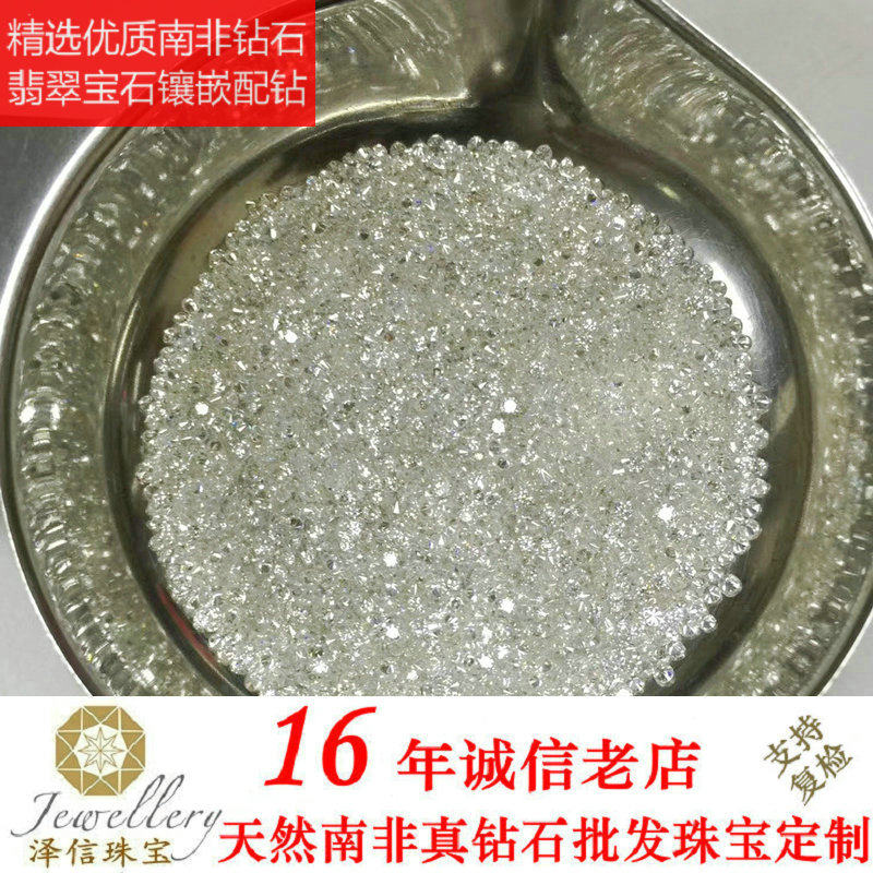 5厘1分10分天然南非真钻石裸钻足反钻翡翠宝石镶嵌配钻珠宝定制_虎窝淘