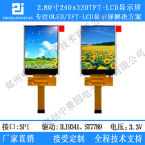 2 8 inch TFT LCD 240X320 high-definition LCD screen color lcd ili934 touch