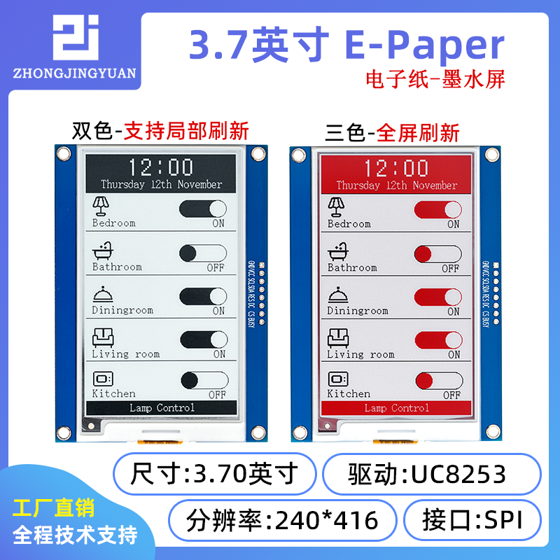 3.7寸墨水屏显示屏黑白红三色电子纸EPD电子纸显示屏UC8253串口屏 - 图1