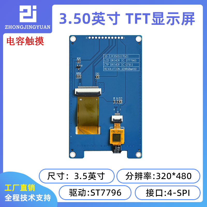 3.5寸TFT LCD显示屏TFT显示屏ST7796驱动触摸屏电容触摸320x480-图1