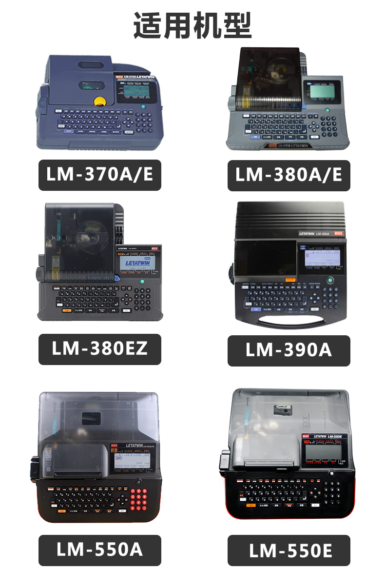 MAX LM-380E/390A/550A LETATWIN色带LM90550线号机色带LM-IR300B - 图1