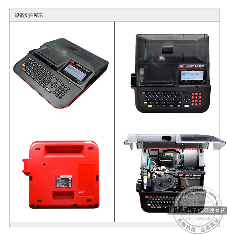 MAX线号机LETATWIN LM-550E号码管打印机打码机打标机替LM-380EZ - 图0