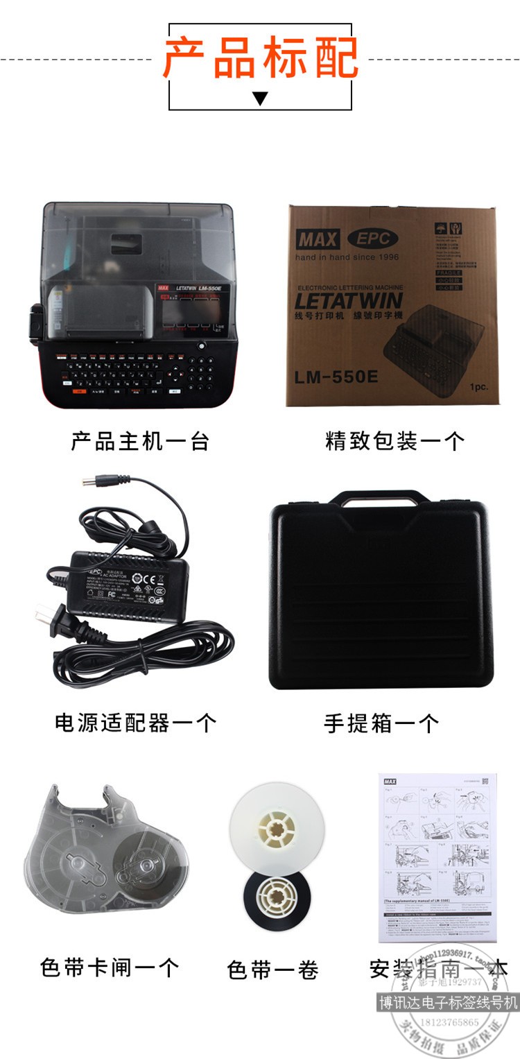 MAX线号机LETATWIN LM-550E号码管打印机打码机打标机替LM-380EZ - 图2