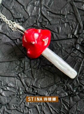 STINAFYJI危险花园红蘑菇银条巴