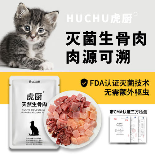 猫咪生骨肉餐包全阶段生肉缅因猫饭增肥营养低敏鸡鸭兔冰鲜肉食材 - 图0