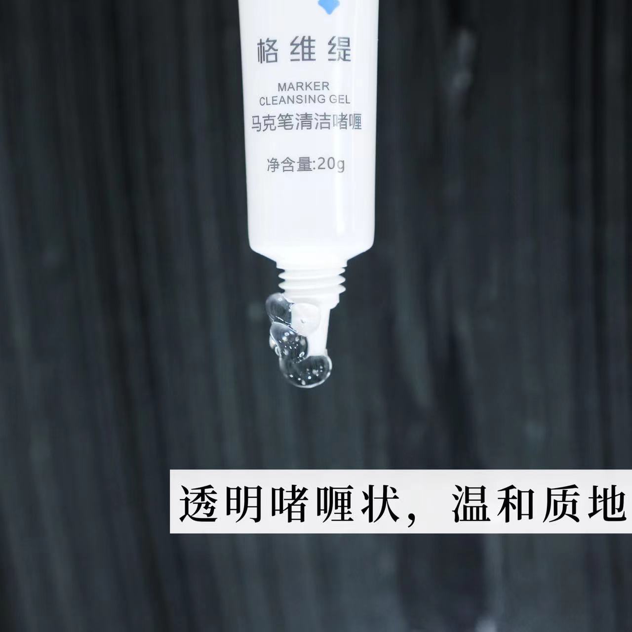 纹绣师专用马克笔清洁啫喱马克笔去印神器纹绣用品马克笔擦