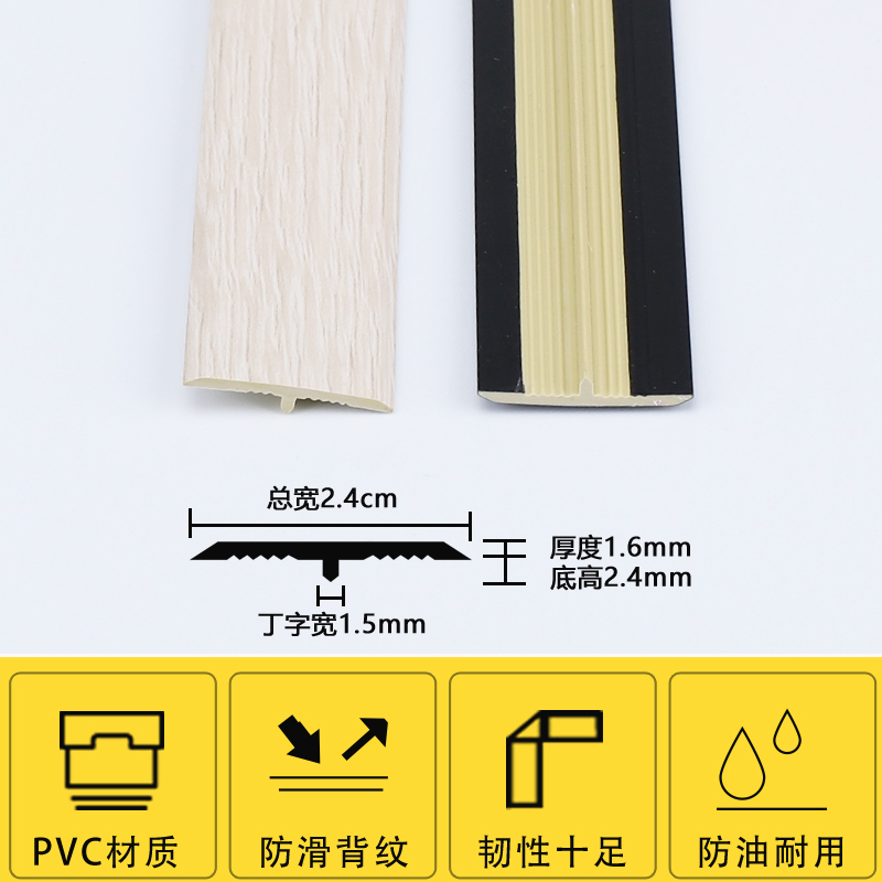 SPC石塑地板收边条塑料地板收口条门槛条集成板T型双边装饰线条 - 图1