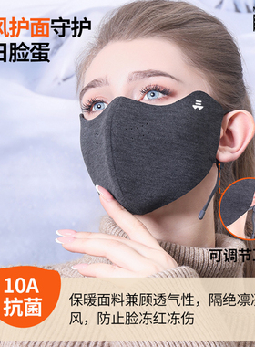 秋冬羊绒蛋白加厚保暖防风面罩