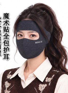 秋冬全包全脸防风保暖面罩