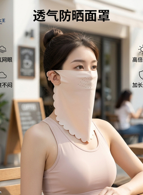 夏季冰丝防晒面罩女款透气护颈