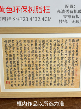 般若波罗密多心经摆件书法将进酒