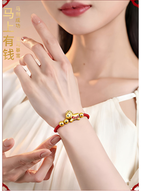 马年本命年手工红绳手链马上有钱