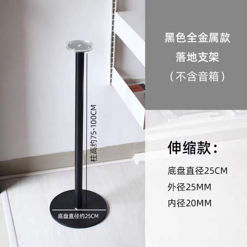 适用SONOS Era100音响支架Era300音箱落地金属支架环绕音响脚架 - 图3