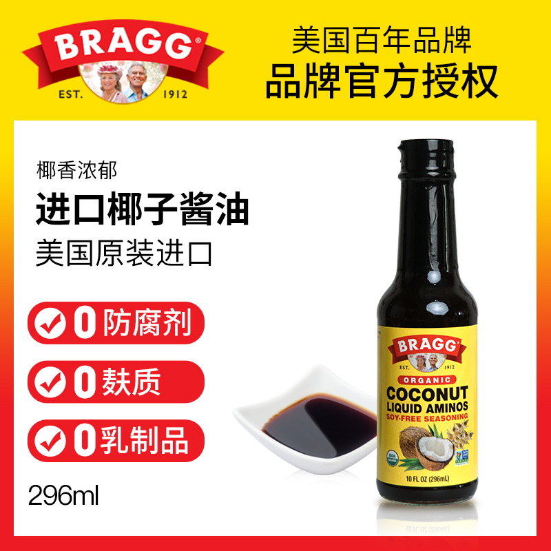 美国原装进口Bragg Coconut Aminos无麸质无大豆椰子酱油调味品