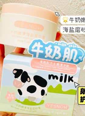YESNOW盈雪牛奶烟酰胺净润洁面乳
