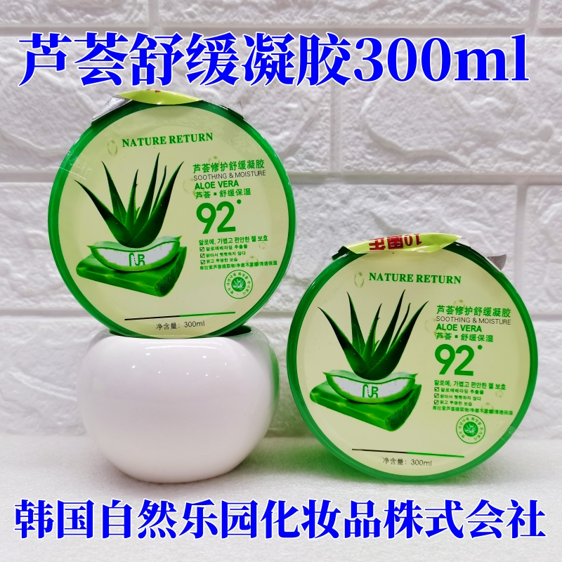 NATURE RETURN双子自然乐园芦荟胶舒缓凝胶300g 补水修护膏祛痘膏