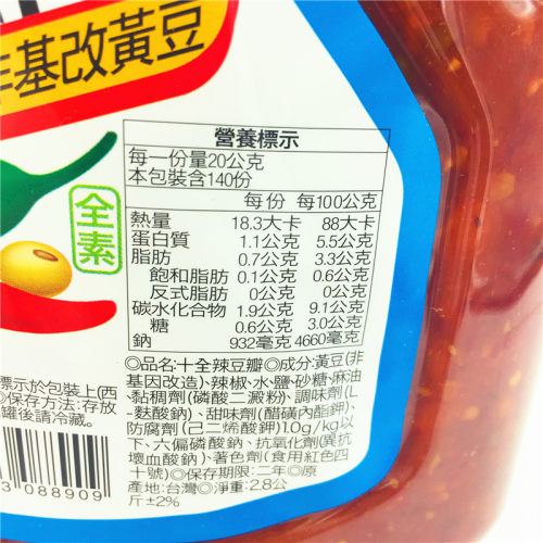 1桶包邮台湾进口调味料十全岗山辣豆瓣酱2.8千克香辣甘口全素 - 图2