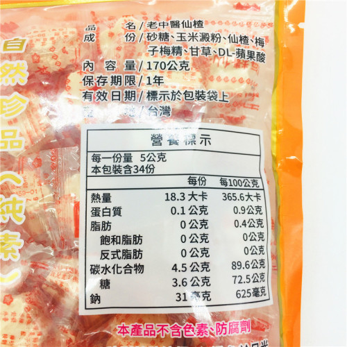 包邮台湾老中医仙楂170g进口食品零食老少咸宜山楂类制品