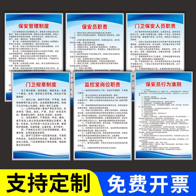 保安室管理规章制度标识牌公司小区工厂安全管理规章制度牌门卫安保岗位职责行为守则墙贴信息公示栏告示牌 - 图0