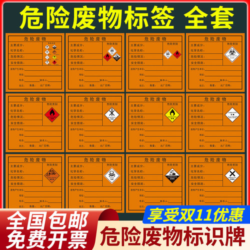2026新版国标危废标识牌危险废物贮存场所标签贴纸固废间仓库贮存设施分区警示牌汽修厂废机油排放口标志定制 - 图0